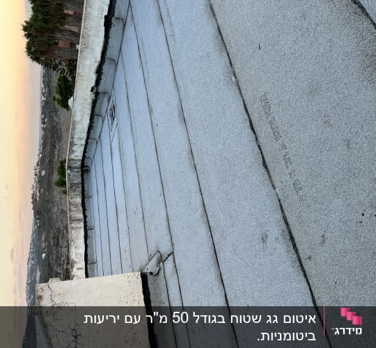 גג אטום עם יריעות ביטומניות אפורות